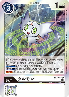 Digimon TCG - EX2-045 Culumon [Rank:A]