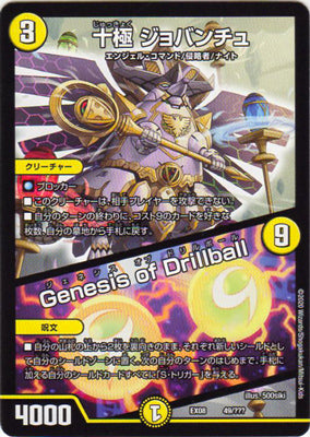 Duel Masters - DMEX-08/49 Giobanchu, Ten Extremes / Genesis of Drillball [Rank:A]