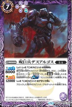 Battle Spirits - The CursedGiantSoldier Death Argos [Rank:A]