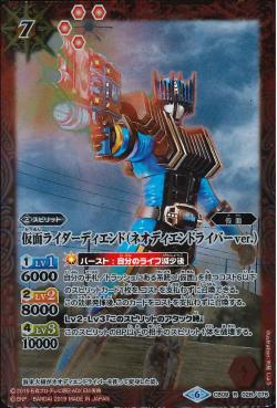 Battle Spirits - Kamen Rider Diend (Neo Diendriver Version) [Rank:A]