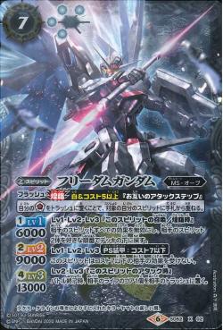 Battle Spirits - Freedom Gundam [Rank:A]