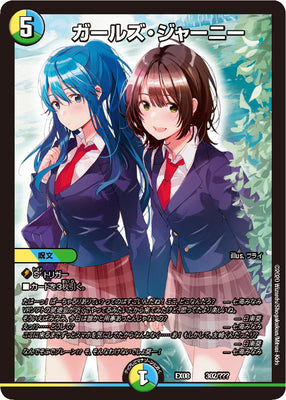 Duel Masters - DMEX-08/302 Girls Journey [Rank:A]