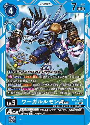 Digimon TCG - BT15-026 Were Garurumon ACE [Rank:A]