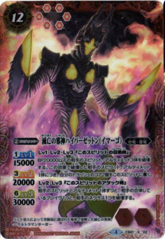 Battle Spirits - The Evil God of Destruction Hyper Zetton (Imago) [Rank:A]