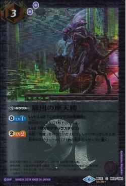 Battle Spirits - The Brigade's Skyscraper [Rank:A]