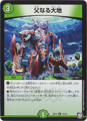 Duel Masters - Father Earth [Rank:A]