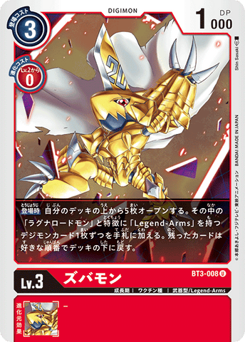 Digimon TCG - BT3-008 Zubamon [Rank:A]