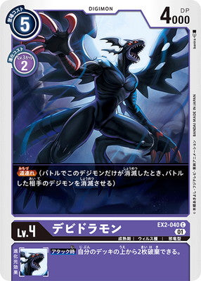 Digimon TCG - EX2-040 Devidramon [Rank:A]