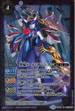 Battle Spirits - The BlackBrideDoll †Xanthia† [Rank:A]