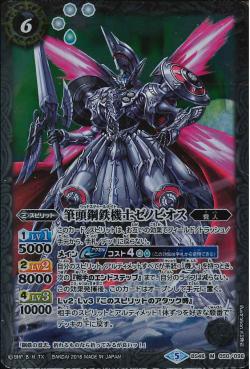 Battle Spirits - The HeadSteelKnight Zenobios [Rank:A]