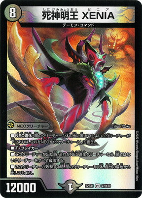 Duel Masters - DM22-EX1 27/130 XENIA, the Reaper King [Rank:A]