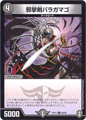 Duel Masters - DMRP-14 69/95 Baragamago, Evil Strike Sword [Rank:A]