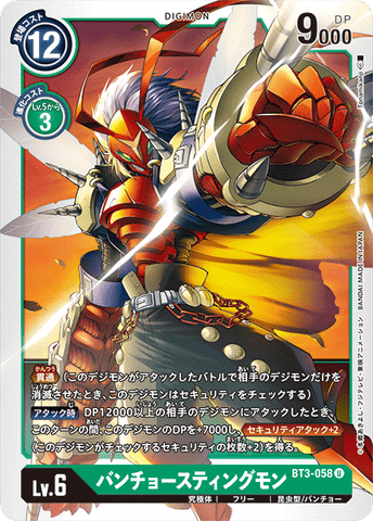 Digimon TCG - BT3-058 Bancho Stingmon [Rank:A]