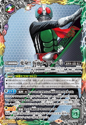 Battle Spirits - Henshin!! Kamen Rider Ichigou [Rank:A]