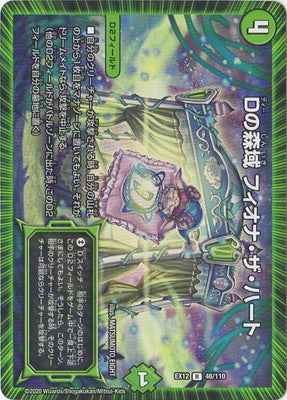 Duel Masters - DMEX-12 46/110 Fiona the Heart, Forest Area of D [Rank:A]