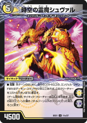 Duel Masters - DMBD-21 11/27 Cheval, Temporal Demonic Elemental [Rank:A]