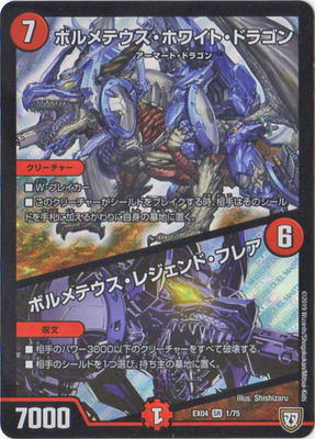 Duel Masters - DMEX-04 01/75 Bolmeteus White Dragon / Bolmeteus Legend Flare [Rank:A]