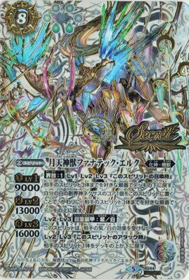 Battle Spirits - The CandraSacredBeast Fanatech-Elk (Secret) [Rank:A]