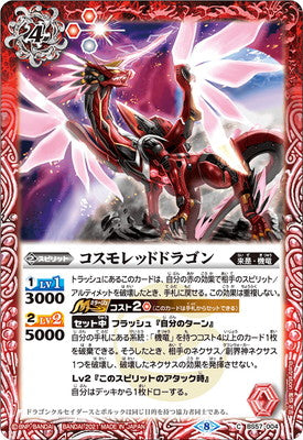 Battle Spirits - Cosmo Red Dragon [Rank:A]