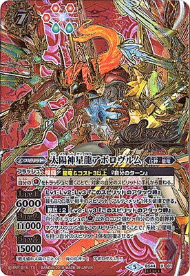 Battle Spirits - The SunSupernovaDragon Apollowurm (Secret) [Rank:A]