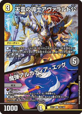 Duel Masters - DMEX-17 70/138 Prince Avaraldo, Cavalier of Thunder / Magic Shot - Arcadia Egg [Rank:A]