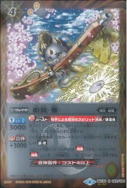 Battle Spirits - The PrincessGun -Miyabi- [Rank:A]