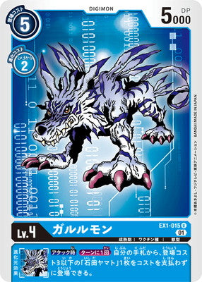 Digimon TCG - EX1-015 Garurumon [Rank:A]