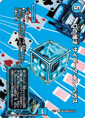 Duel Masters - DMEX-17 超30/超40 [2016] Cyberdice Vegas, Gambling Expert of D [Rank:A]