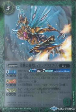 Battle Spirits - The WrathblowBraver Ragingwasp-Ace [Rank:A]