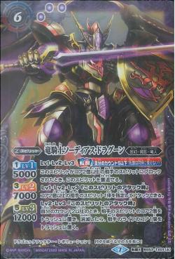 Battle Spirits - The DragonKnight Swordius-Dragoon [Rank:A]