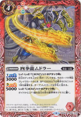Battle Spirits - The FourFistDragon Mudra [Rank:A]