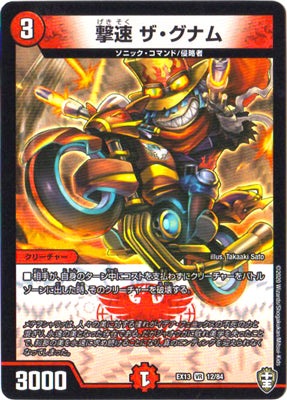 Duel Masters - DMEX-13 12/84 The Gnum, Shooting Sonic [Rank:A]