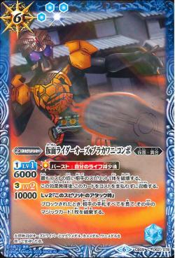 Battle Spirits - Kamen Rider OOO Burakawani Combo [Rank:A]