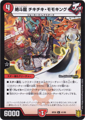 Duel Masters - DMRP-20 41/95 Chiki Momoking, Jet Dragon (Holo) [Rank:A]