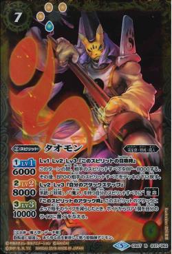 Battle Spirits - Taomon [Rank:A]