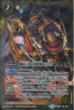 Battle Spirits - The DarkStones ImaginaryBeastDeity Kirynx [Rank:A]