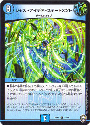 Duel Masters - DMRP-14 16/95 Just Idea Statement [Rank:A]