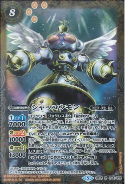 Battle Spirits - Shakkoumon [Rank:A]