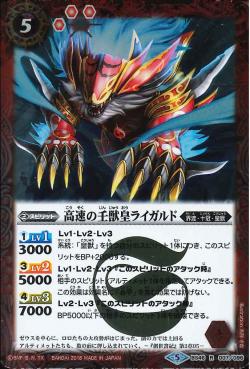 Battle Spirits - The VelociousNinthBeastEmperor Ligerd [Rank:A]