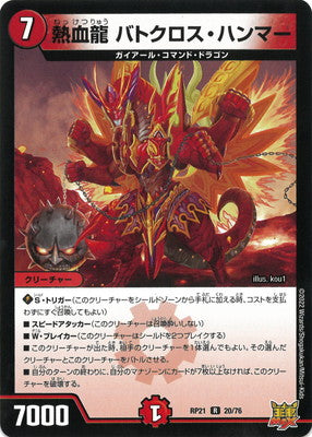 Duel Masters - DMRP-21 20/76 Batocross Hammer, Passion Dragon [Rank:A]