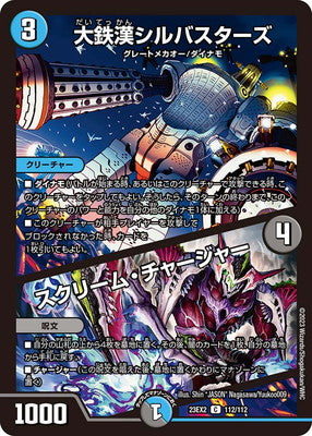 Duel Masters - DM23-EX2 112/112 Grand Iron Man Silbusters / Scream Charger [Rank:A]
