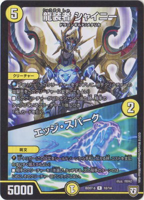 Duel Masters - DMBD-07-b 10/14 Shiny, Dragon Armored / Edge Spark [Rank:A]