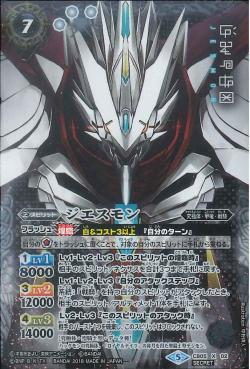 Battle Spirits - Jesmon [Rank:A]