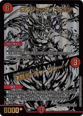 Duel Masters - DMBD-15 BE6/BE10 Bolshack Dragon / Duelist Charger [Rank:A]