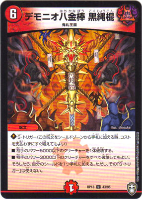 Duel Masters - DMRP-13 43/95 Demonio Hachibanabo Kokujiyoukon [Rank:A]