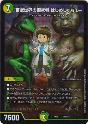 Duel Masters - DMEX-08/185 Hajime Syacho, Hundred Beast World Explorer [Rank:A]