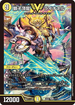 Duel Masters - DM23-EX2 1/112 Lionel, Lion Zenith Dragon [Rank:A]