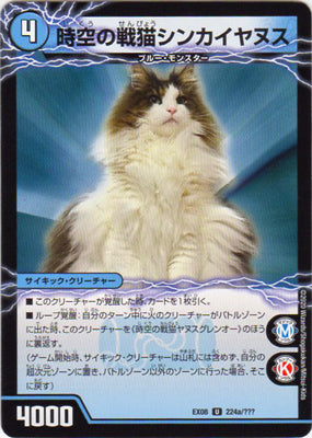 Duel Masters - DMEX-08/224 Deepsea Yanus, Temporal Warpanther [Rank:A]