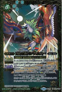 Battle Spirits - The SkyUnrivaled Glyph-Vulture [Rank:A]