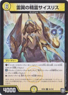 Duel Masters - DMRP-09 65/102  Sysris, Thunder Wing Elemental [Rank:A]